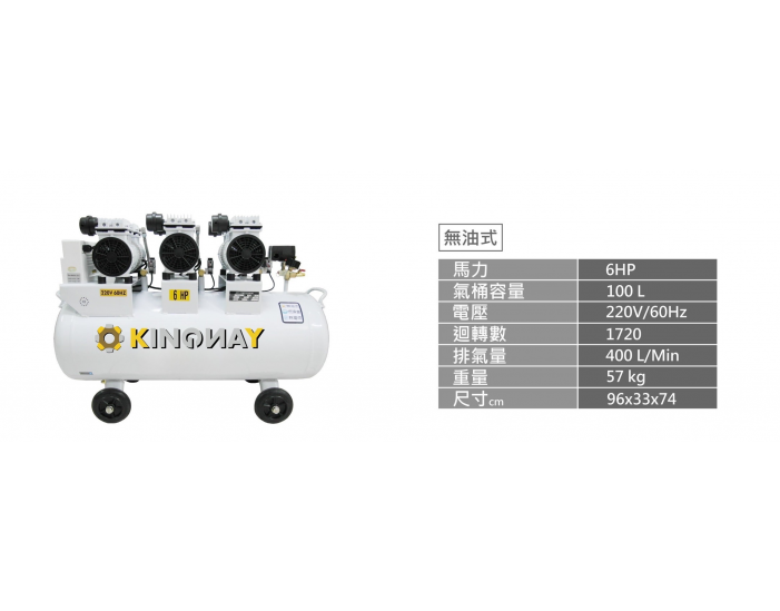 靜音無油式6HP空壓機 *適合二輪機車行使用*