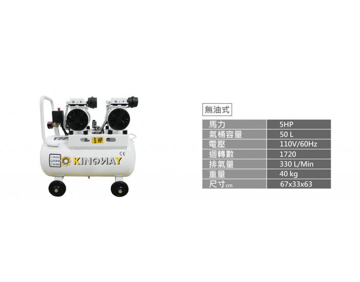 靜音無油式5HP空壓機 *適合自行車業、倉儲、個人車行使用*