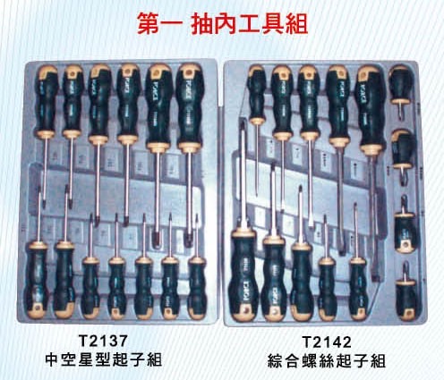 中空星型起子組/綜合螺絲起子組
