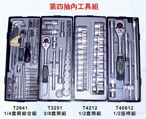 兩分套筒綜合組/三分套筒組/四分套筒組/四分扳桿組