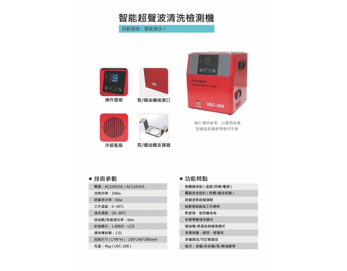 電控式超音波零件清洗機