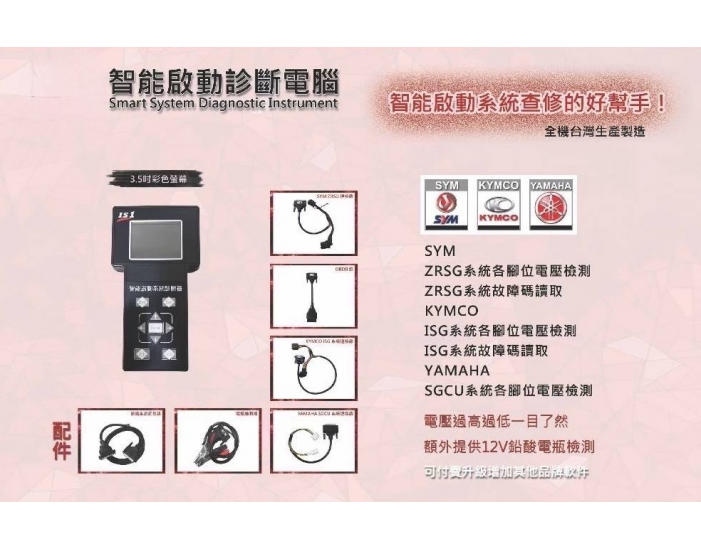 噴射機車用-IS1智能啟動斬斷電腦
