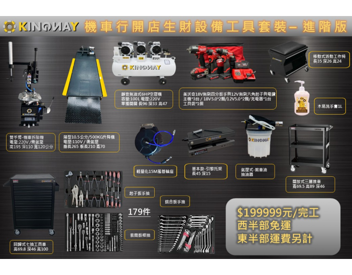 二輪機車行-開店套裝進階版