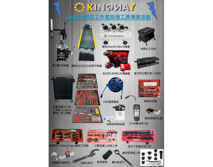 二輪電動車行-開店套裝
