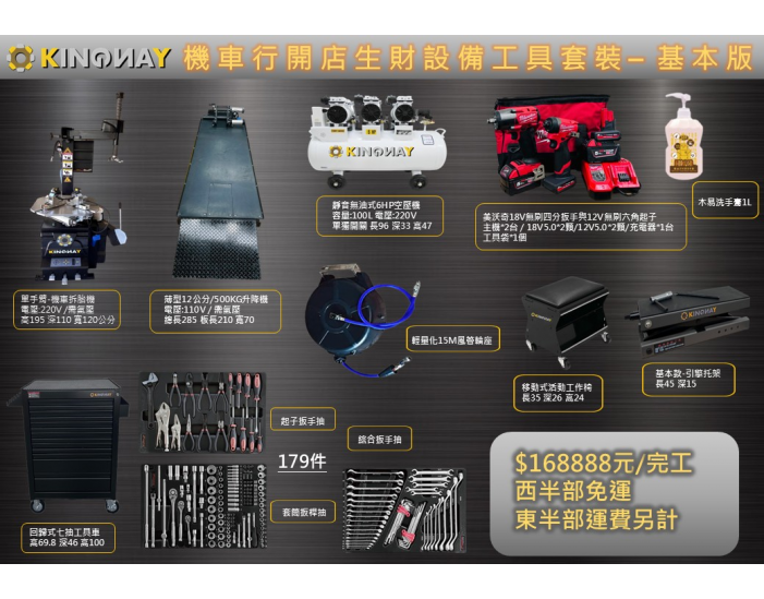 二輪機車行-開店套裝基本版