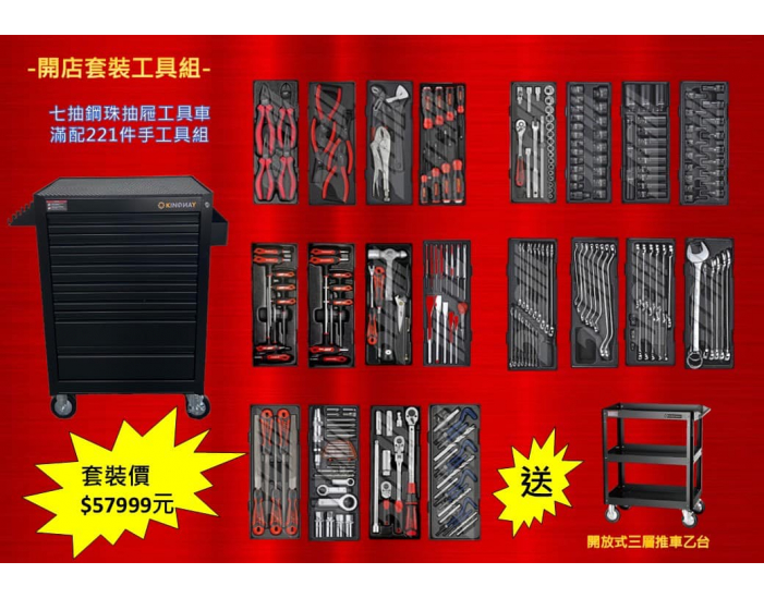基本款七抽工具車+JTC專業221件手工具組