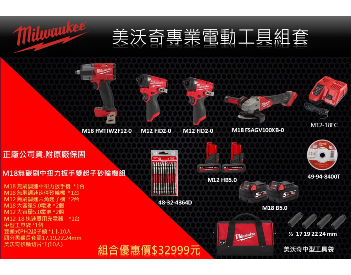 M12-M18無碳刷中扭力扳手雙起子砂輪機組