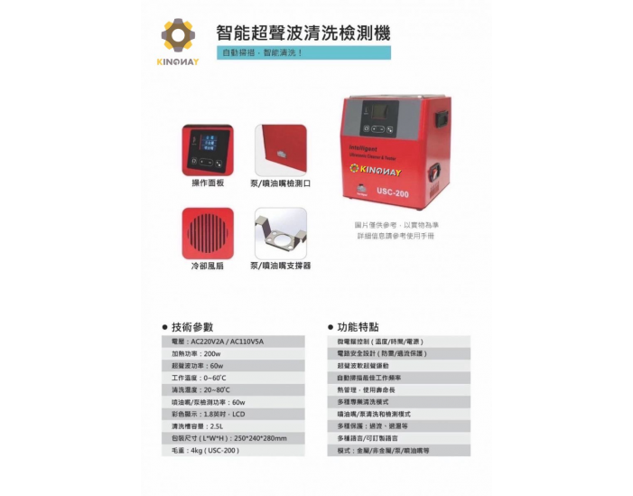 電控式超音波零件清洗機